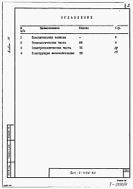 Состав фльбома. Типовой проект 902-2-396.86Альбом 9 – Ведомости потребности в материалах     