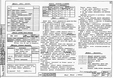 Состав фльбома. Типовой проект 67-013с/1.2Альбом 0.1.87 Архитектурно-строительные чертежи ниже отм. 0.000. Архитектурно-строительные, санитарно-технические и электротехнические чертежи выше отм. 0.000