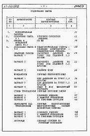 Состав фльбома. Типовой проект 67-013с/1.2Альбом 4.87 Сметы на блок-секцию 