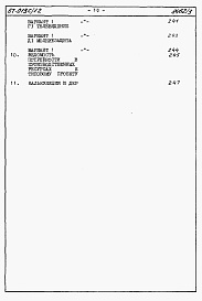 Состав фльбома. Типовой проект 67-013с/1.2Альбом 4.87 Сметы на блок-секцию 