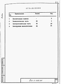 Состав фльбома. Типовой проект 902-2-395.86Альбом 9 Ведомости потребности в материалах     