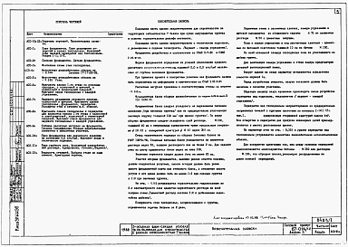 Состав фльбома. Типовой проект 67-014с/1.2Альбом 0.1.87 Архитектурно-строительные чертежи ниже отм. 0.000. Архитектурно-строительные, санитарно-технические и электротехнические чертежи выше отм. 0.000