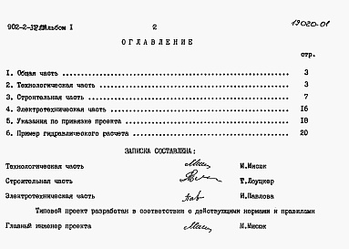 Состав фльбома. Типовой проект 902-2-373.83Альбом 1 Пояснительная записка (из типового проекта 902-2-372.83)     