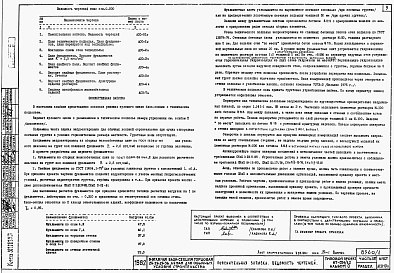 Состав фльбома. Типовой проект 67-024/1.2Альбом 0.1 Архитектурно-строительные чертежи ниже отм. 0.000. Архитектурно-строительные, санитарно-технические и электротехнические чертежи выше отм. 0.000