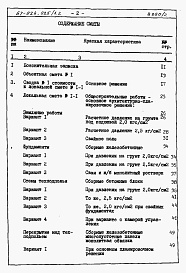 Состав фльбома. Типовой проект 67-024/1.2Альбом 4 Сметы на блок-секцию книги 1, 2