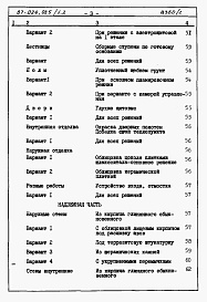 Состав фльбома. Типовой проект 67-024/1.2Альбом 4 Сметы на блок-секцию книги 1, 2