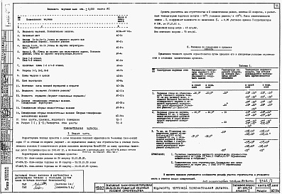 Состав фльбома. Типовой проект 67-025/1.2Альбом 0.1 Архитектурно-строительные чертежи ниже отм. 0.000. Архитектурно-строительные, санитарно-технические и электротехнические чертежи выше отм. 0.000