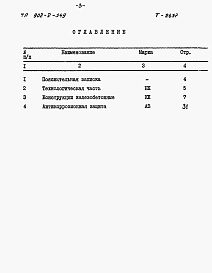 Состав фльбома. Типовой проект 902-2-349Альбом 3 Ведомость потребности в материалах