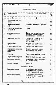 Состав фльбома. Типовой проект 67-028.87Альбом 4 Сметы на блок-секцию книги 1,2