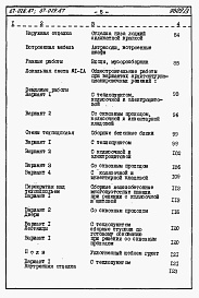 Состав фльбома. Типовой проект 67-028.87Альбом 4 Сметы на блок-секцию книги 1,2