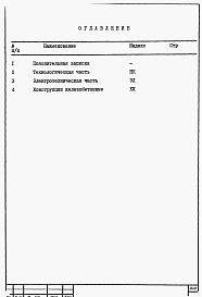 Состав фльбома. Типовой проект 902-2-344Альбом 8 Ведомости потребности в материалах