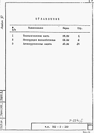 Состав фльбома. Типовой проект 902-2-329Альбом 6 Ведомости потребности в материалах