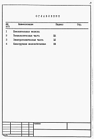 Состав фльбома. Типовой проект 902-2-343Альбом 8 Ведомости потребности в материалах