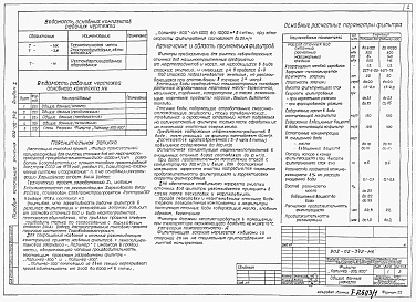 Состав фльбома. Типовой проект 902-02-342Альбом 1 Пояснительная записка. Технологическая и электротехническая части