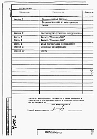 Состав фльбома. Типовой проект 902-02-342Альбом 4 Сметы