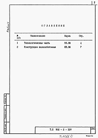 Состав фльбома. Типовой проект 902-2-337Альбом 5 Ведомости потребности в материалах     