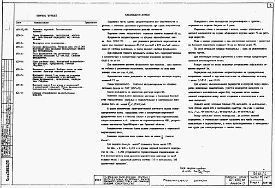 Состав фльбома. Типовой проект 67-035/1.2Альбом 0.1 Архитектурно-строительные чертежи ниже отм. 0.000. Архитектурно-строительные, санитарно-технические и электротехнические чертежи выше отм. 0.000 