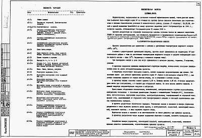 Состав фльбома. Типовой проект 67-035/1.2Альбом 0.1 Архитектурно-строительные чертежи ниже отм. 0.000. Архитектурно-строительные, санитарно-технические и электротехнические чертежи выше отм. 0.000 