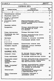 Состав фльбома. Типовой проект 67-035/1.2Альбом 4 Сметы на блок-секцию книги 1,2,3 