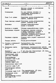 Состав фльбома. Типовой проект 67-035/1.2Альбом 4 Сметы на блок-секцию книги 1,2,3 