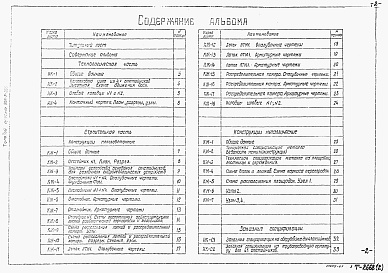 Состав фльбома. Типовой проект 902-2-335Альбом 2 Технологическая и строительная части. Заказные спецификации