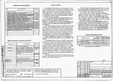 Состав фльбома. Типовой проект 67-035/1.2Альбом 6 Вариант внутренней канализации и водостоков с применением пластмассовых труб 