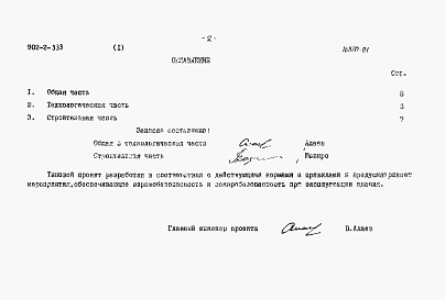 Состав фльбома. Типовой проект 902-2-334Альбом 1 Пояснительная записка (из тп 902-2-333)