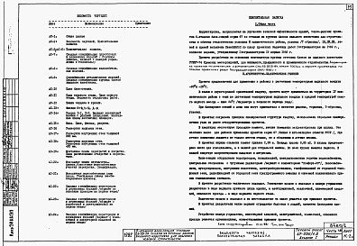 Состав фльбома. Типовой проект 67-036/1.2Альбом 0.1 Архитектурно-строительные чертежи ниже отм. 0.000. Архитектурно-строительные, санитарно-технические и электротехнические чертежи выше отм. 0.000 