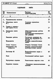 Состав фльбома. Типовой проект 67-037.87Альбом 4 Сметы на блок-секцию книги 1,2,3 