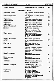 Состав фльбома. Типовой проект 67-037.87Альбом 4 Сметы на блок-секцию книги 1,2,3 