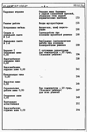 Состав фльбома. Типовой проект 67-037.87Альбом 4 Сметы на блок-секцию книги 1,2,3 