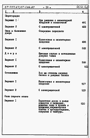 Состав фльбома. Типовой проект 67-037.87Альбом 4 Сметы на блок-секцию книги 1,2,3 