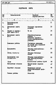 Состав фльбома. Типовой проект 67-039.87Альбом 4 Сметы на блок-секцию книги 1,2,3 