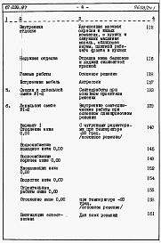 Состав фльбома. Типовой проект 67-039.87Альбом 4 Сметы на блок-секцию книги 1,2,3 