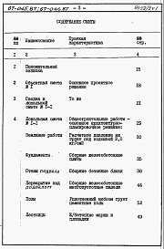 Состав фльбома. Типовой проект 67-045.87Альбом 4 Сметы на блок-секцию книги 1,2,3