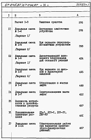 Состав фльбома. Типовой проект 67-045.87Альбом 4 Сметы на блок-секцию книги 1,2,3