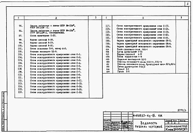 Состав фльбома. Типовой проект 67-047с.13.87Альбом 3 Примененный из ТП 114-67-2с.87 Изделия железобетонные. Изделия металлические. Изделия деревянные 