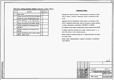 Состав фльбома. Типовой проект 67-049.84Альбом 3 Изделия заводского изготовления. Дополнение