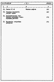 Состав фльбома. Типовой проект 67-049.84Альбом 4 Сметы на блок-секцию