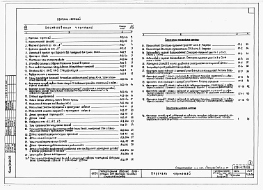 Состав фльбома. Типовой проект 67-049.84Альбом 2 Примененный из ТП 67-015/75/1, 67-016/75/1, 67-017/75/1 Типовые узлы и детали 