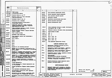 Состав фльбома. Типовой проект 67-049.84Альбом 2 Примененный из ТП 67-015/75/1.2, 67-016/75/1.2, 67-017/75/1.2 Типовые узлы и детали