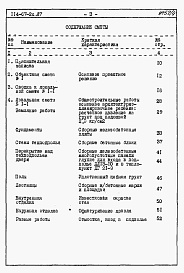 Состав фльбома. Типовой проект 114-67-2с.87Альбом 4 Сметы