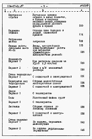 Состав фльбома. Типовой проект 114-67-2с.87Альбом 4 Сметы