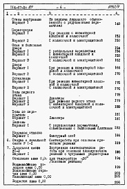 Состав фльбома. Типовой проект 114-67-2с.87Альбом 4 Сметы