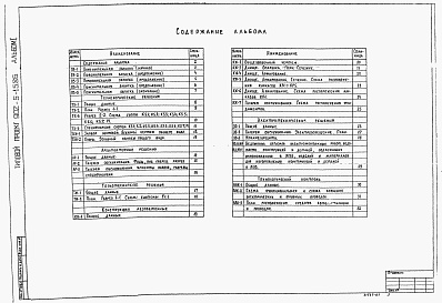 Состав фльбома. Типовой проект 902-5-15.86Альбом 1 Технологические, архитектурные, теплотехнические решения. Конструкции железобетонные. Электротехнические решения и технологический контроль    