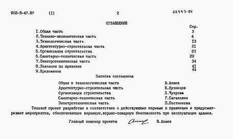 Состав фльбома. Типовой проект 902-5-46.87Альбом 1 Пояснительная записка из тп 902-5-47.87