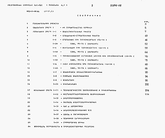 Состав фльбома. Типовой проект 902-5-48.88Альбом 8 Сметы Часть 1 и 2  