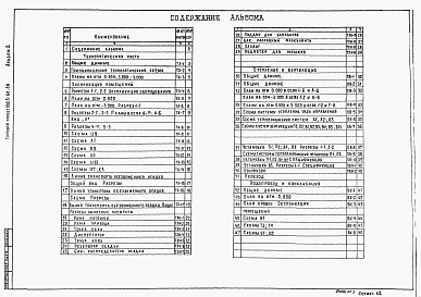 Состав фльбома. Типовой проект 902-5-60.88Альбом 2 Технологическая часть. Нестандартизированное оборудование. Отопление и вентиляция. Внутренний водопровод и канализация    