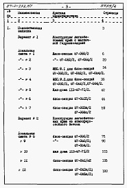 Состав фльбома. Типовой проект 87-0-152.87Альбом 3 Сметы книги 1,2