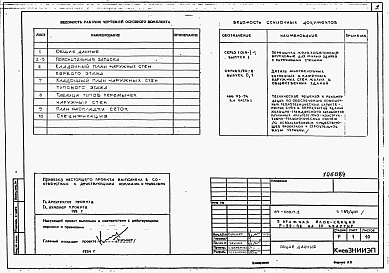 Состав фльбома. Типовой проект 87-010/1.2Альбом 3 Часть 1.85/дополнение/ часть 2 раздел 2.3 Вариант многослойных кирпичных наружных стен в пределах отм. -0.550 в соответствии с новыми теплотехническими нормативами 